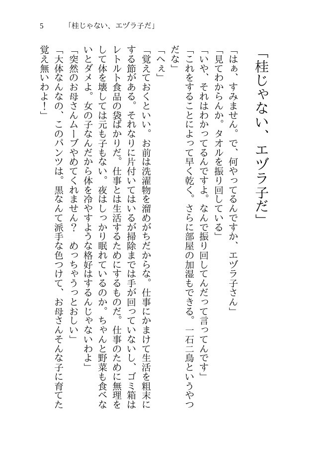 何やってんですか、桂さん