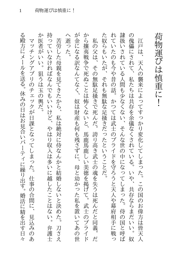 荷物運びは慎重に!