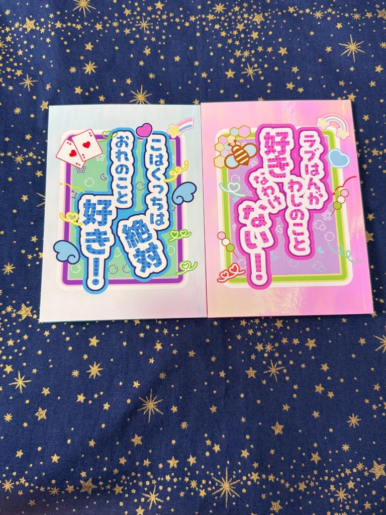 こはくっちは絶対おれのこと好き！/ラブはんがわしのこと好きなわけない！