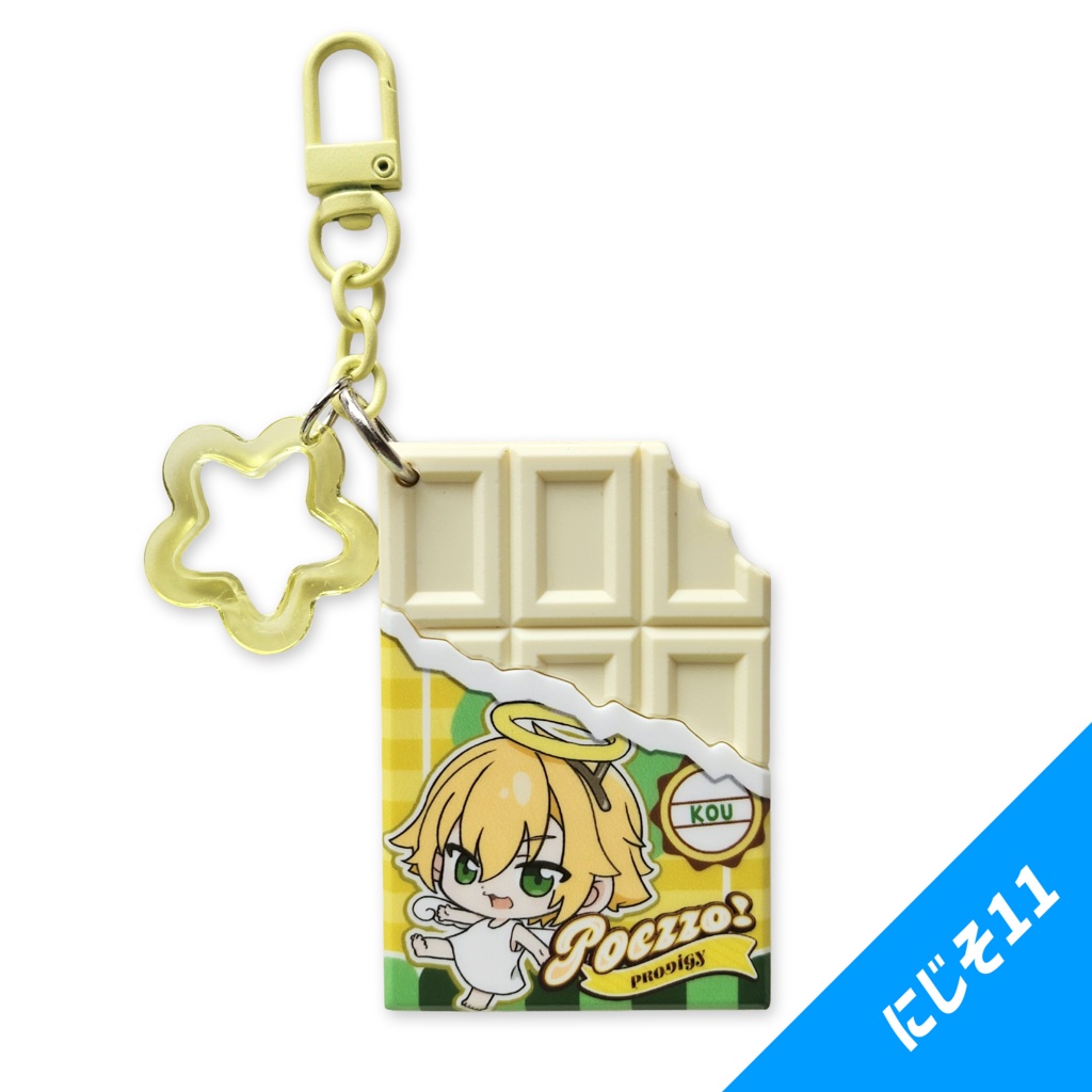 [非公式]卯月コウ 神童 チョコラバーキーホルダー