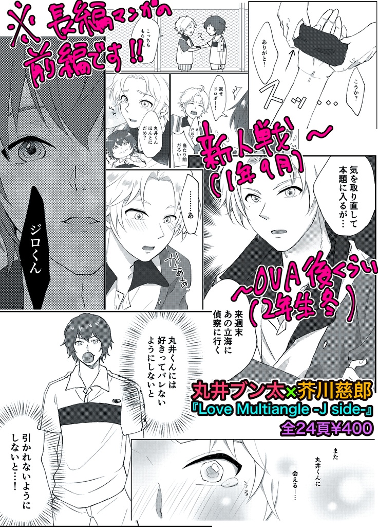 Love Multiangle -J side-