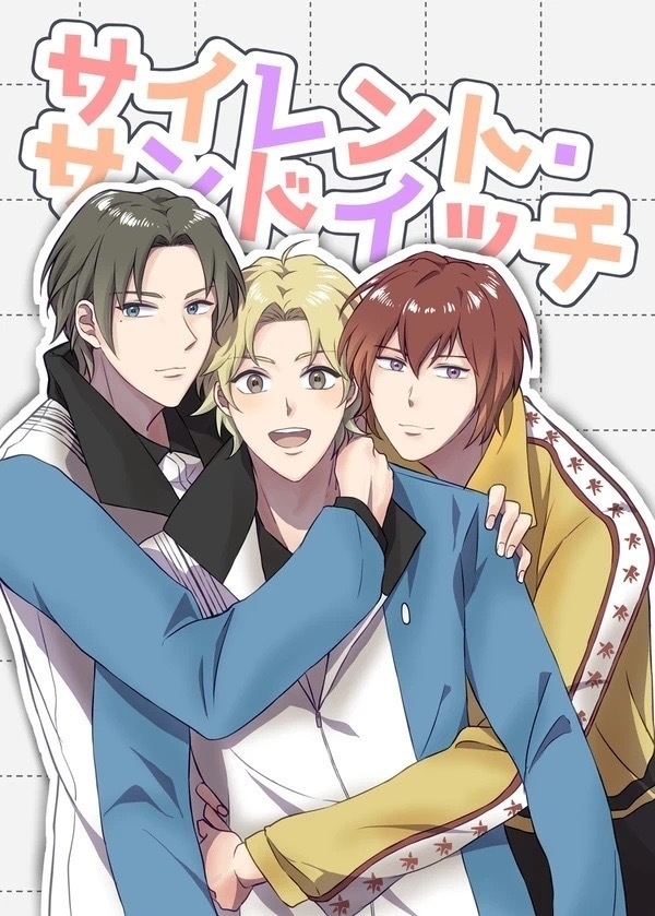 サイレント・サンドイッチ