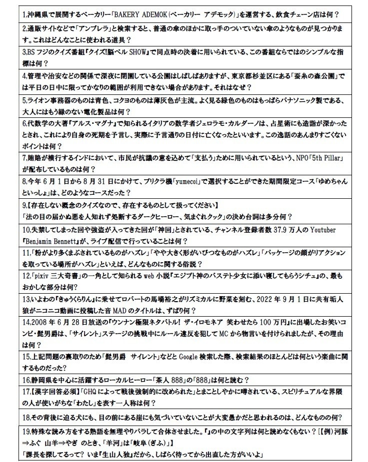 「イロモノ王 3rd」問題集
