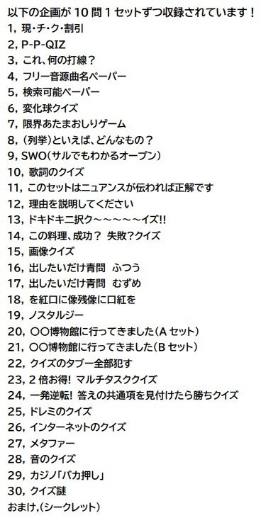 超短編クイズ企画集「10かける30」