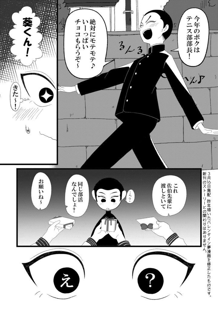 【2025春コミ無配】バレンタイン夢