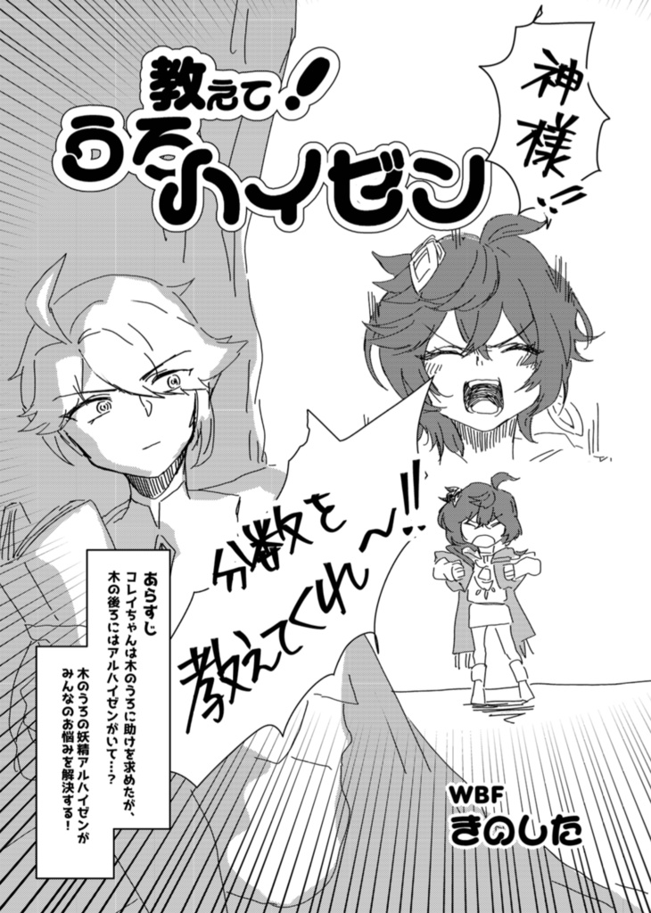 教えて！うろハイゼン