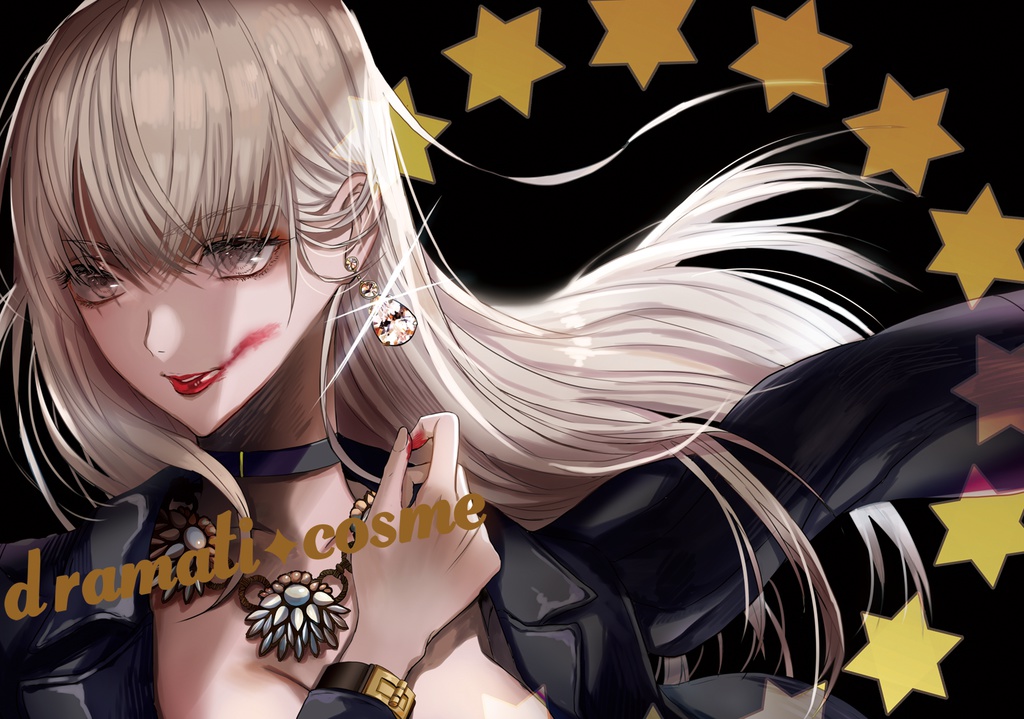 dramaticosme【COMITIA123】