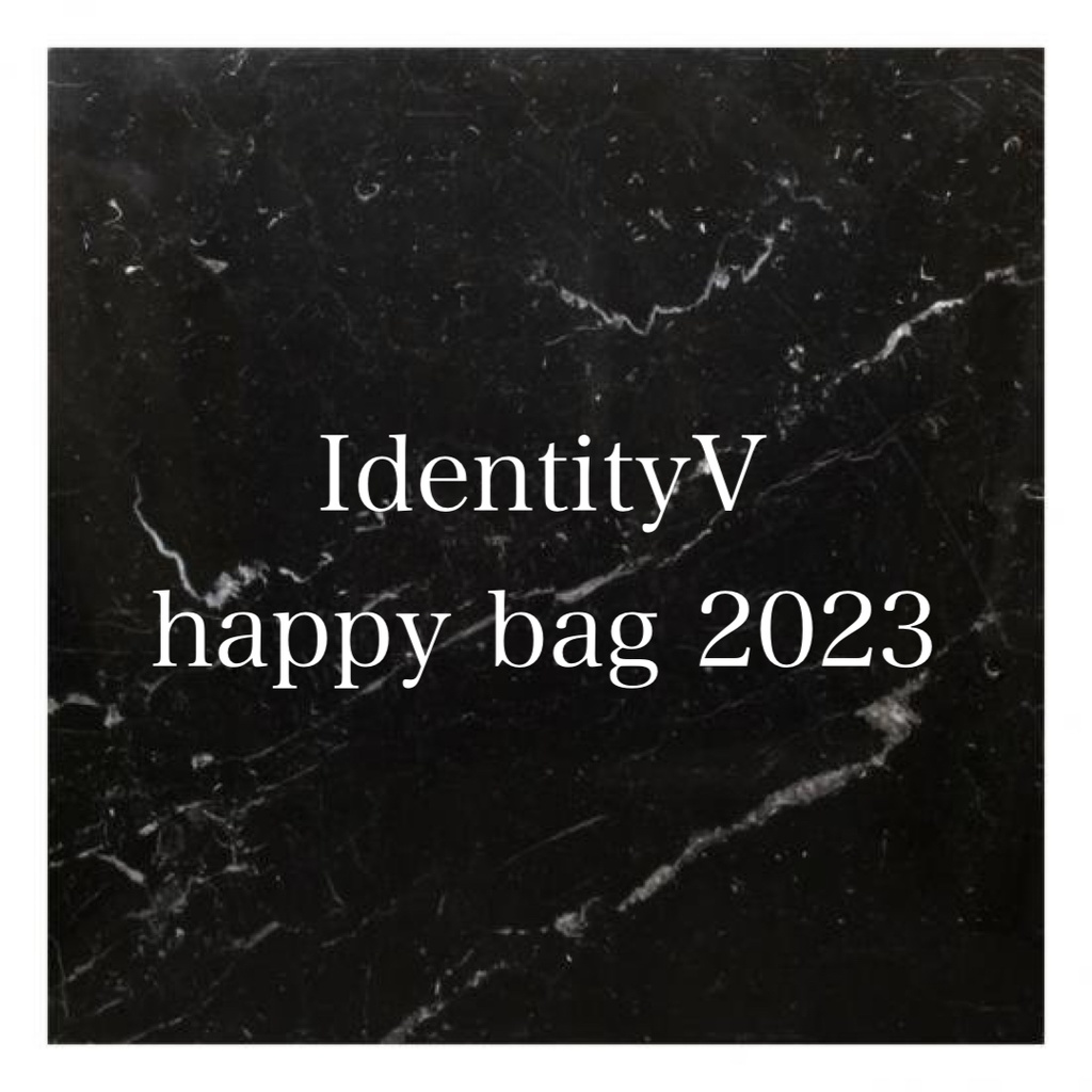 第五人格　福袋2023