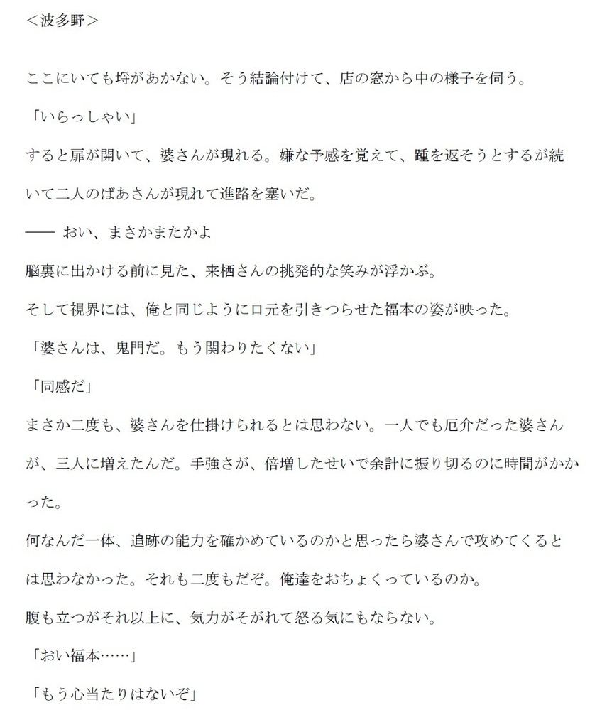 <番外編6>※「昭和生まれノ『オッサン』が、三度メの人生ヲ送るハナシ」※