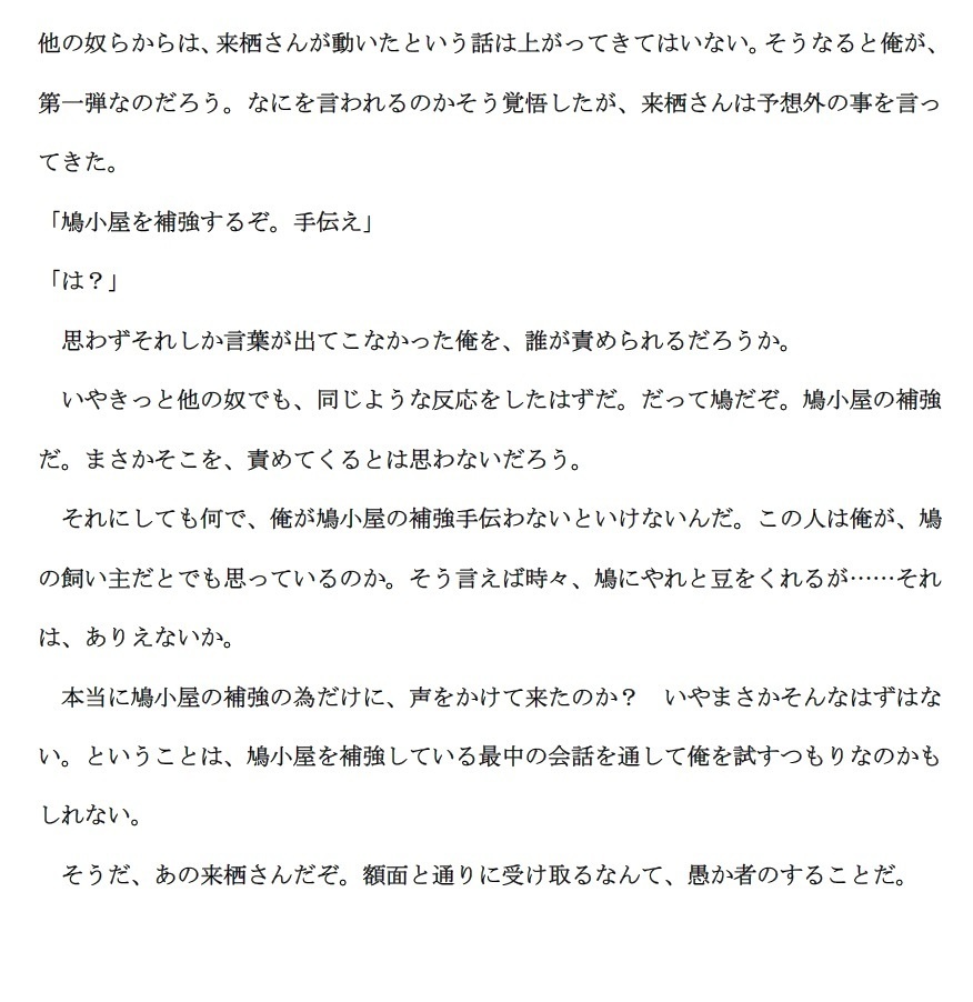 <本編 中>※「昭和生まれノ『オッサン』が、三度メの人生ヲ送るハナシ」※