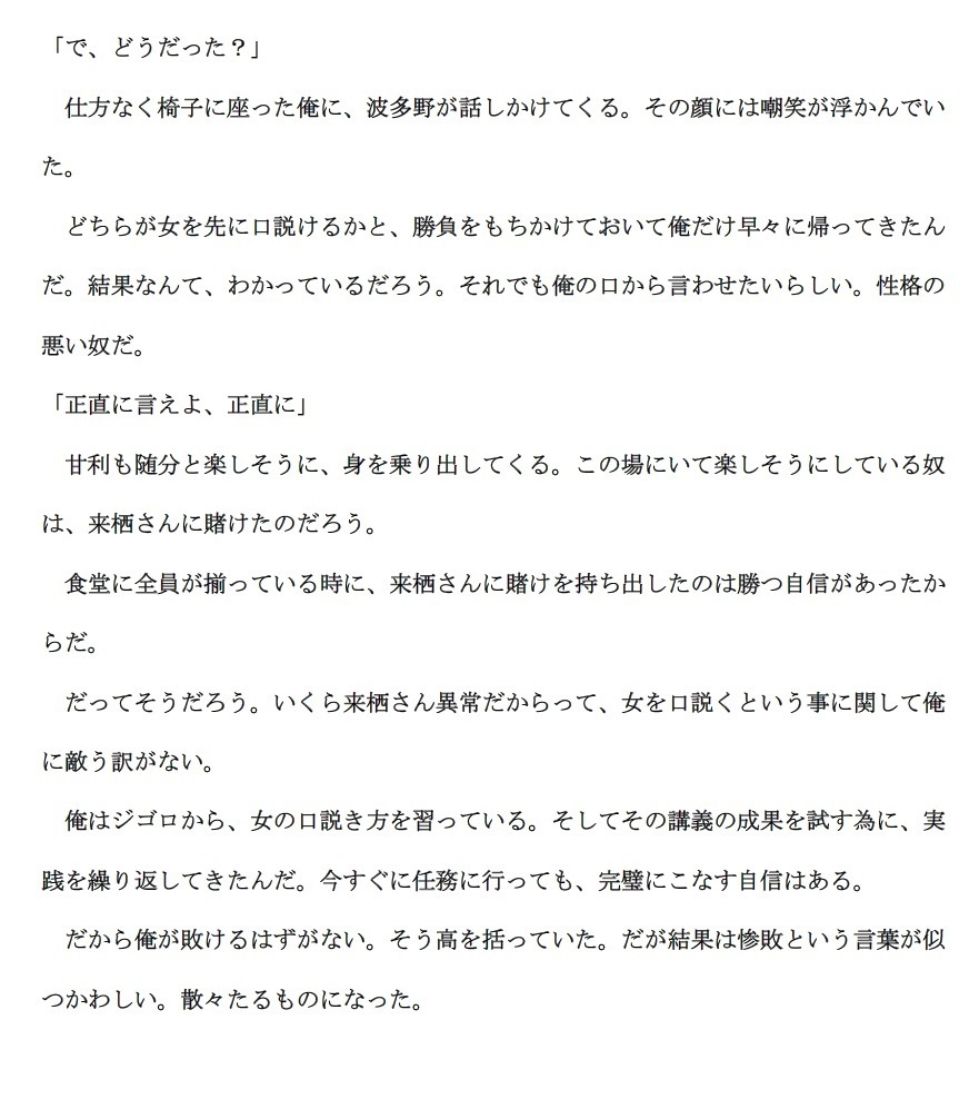 <本編 中>※「昭和生まれノ『オッサン』が、三度メの人生ヲ送るハナシ」※