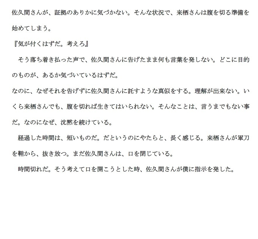 <本編 下>※「昭和生まれノ『オッサン』が、三度メの人生ヲ送るハナシ」※