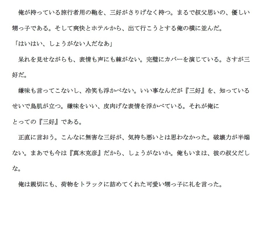 <本編 下>※「昭和生まれノ『オッサン』が、三度メの人生ヲ送るハナシ」※