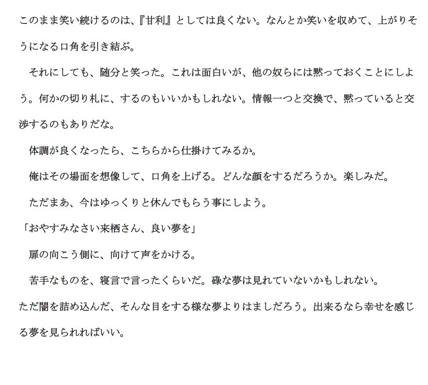 <本編 下>※「昭和生まれノ『オッサン』が、三度メの人生ヲ送るハナシ」※