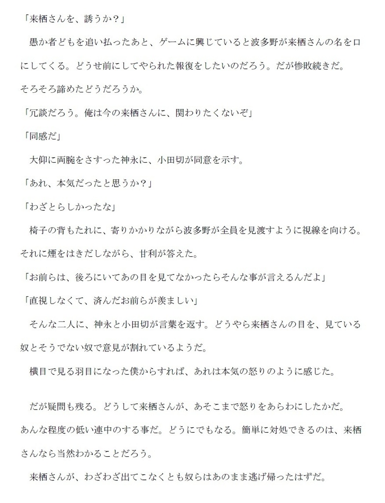<番外編5>※「昭和生まれノ『オッサン』が、三度メの人生ヲ送るハナシ」※