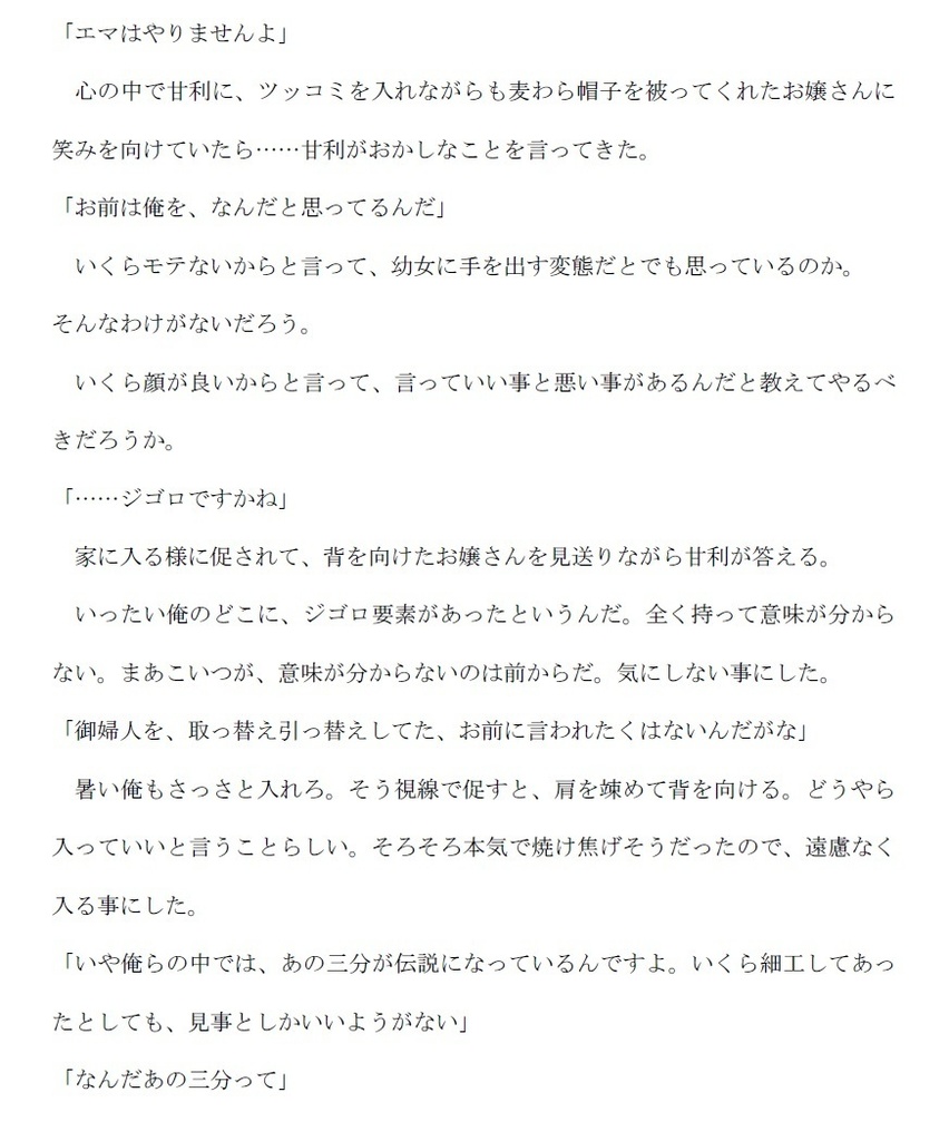 <番外編5>※「昭和生まれノ『オッサン』が、三度メの人生ヲ送るハナシ」※
