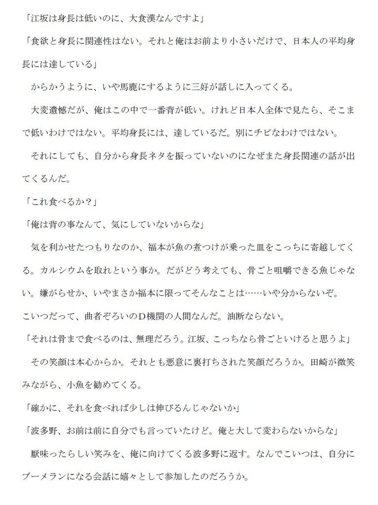 <番外編4 下>※「昭和生まれノ『オッサン』が、三度メの人生ヲ送るハナシ」※