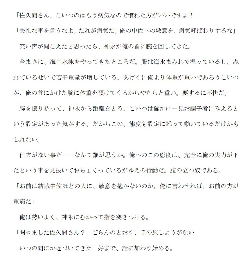<番外編4 下>※「昭和生まれノ『オッサン』が、三度メの人生ヲ送るハナシ」※