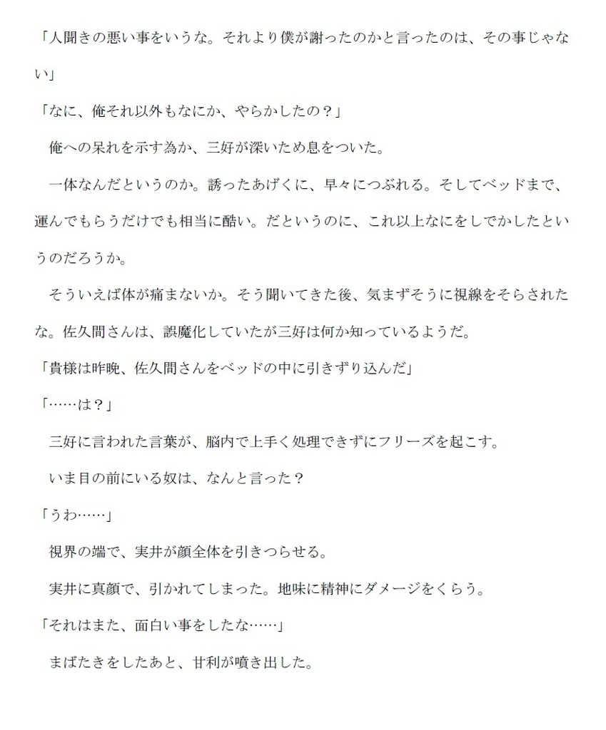 <番外編4 下>※「昭和生まれノ『オッサン』が、三度メの人生ヲ送るハナシ」※