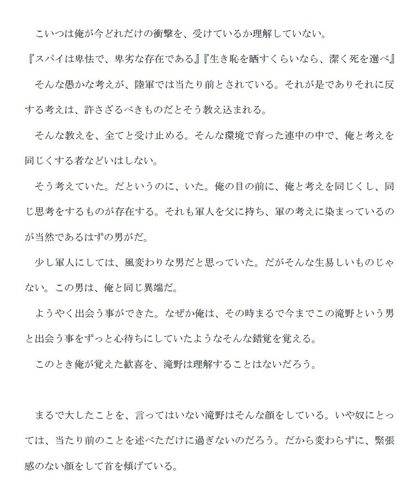 <番外編3>※「昭和生まれノ『オッサン』が、三度メの人生ヲ送るハナシ」※