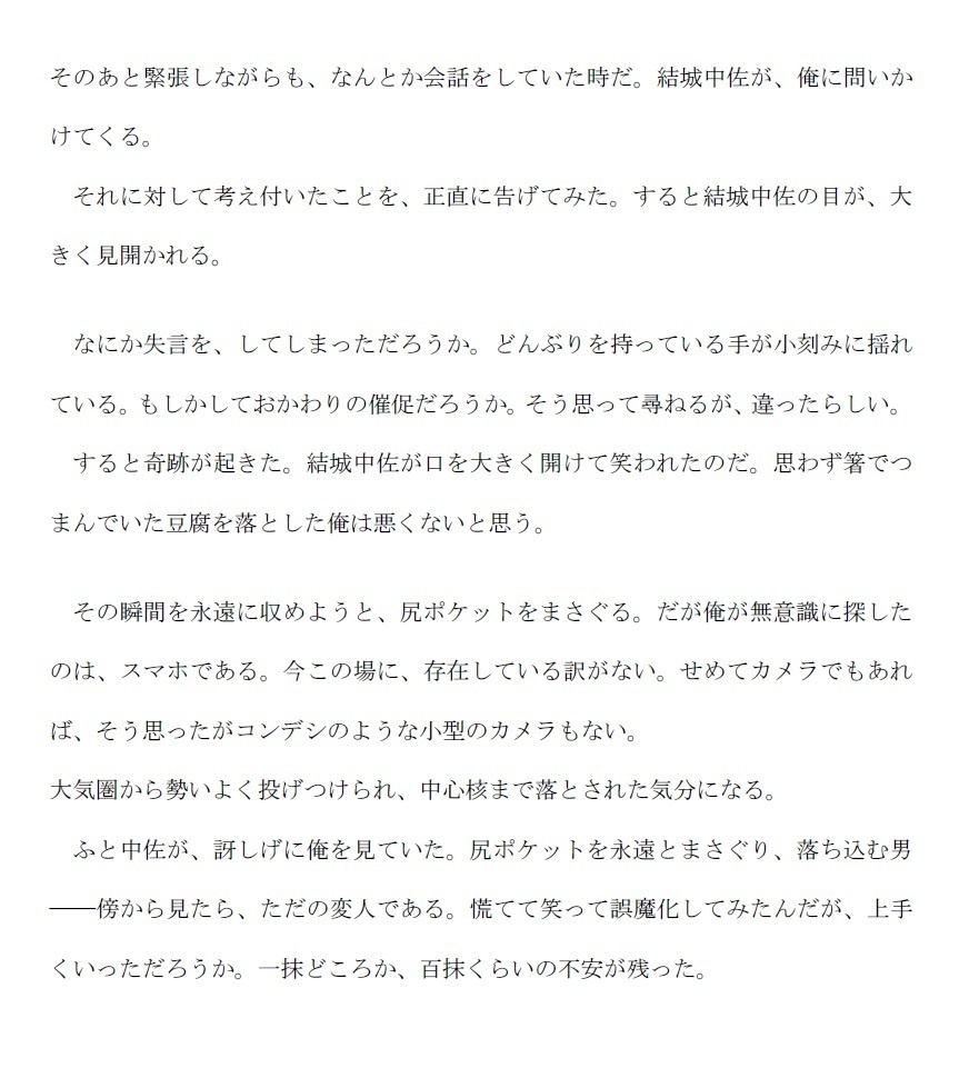 <番外編3>※「昭和生まれノ『オッサン』が、三度メの人生ヲ送るハナシ」※