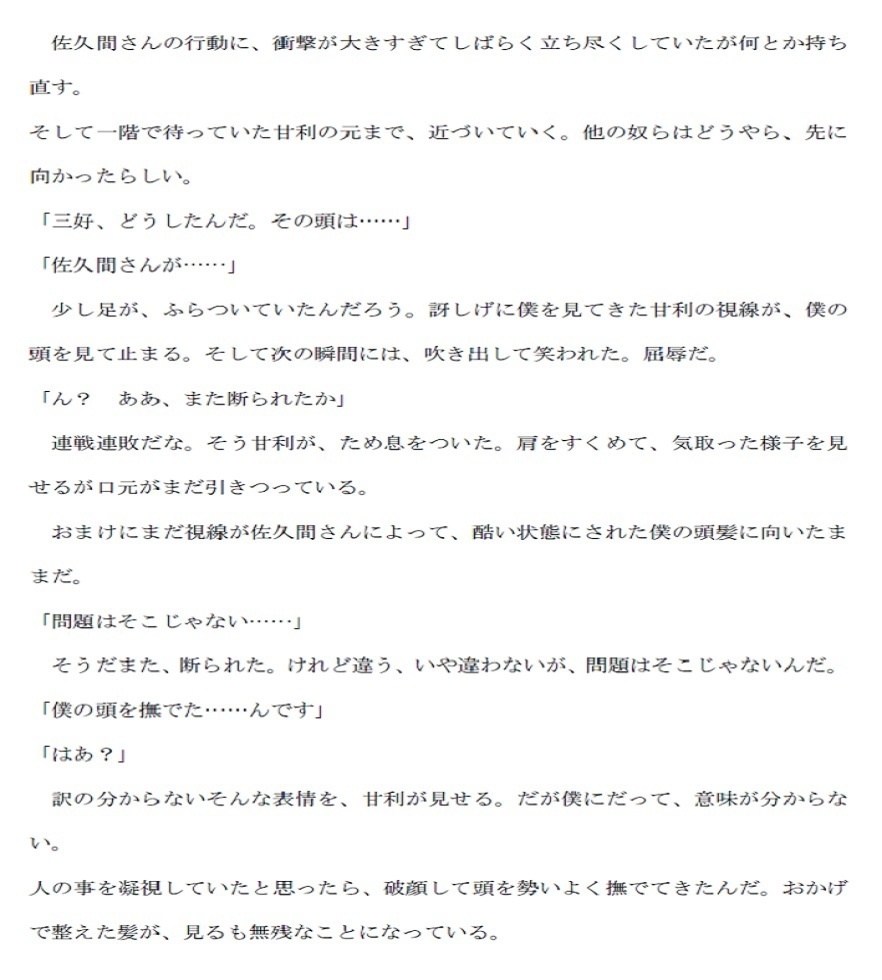 <番外編2>※「昭和生まれノ『オッサン』が、三度メの人生ヲ送るハナシ」※