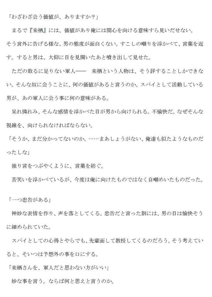 <番外編7>※「昭和生まれノ『オッサン』が、三度メの人生ヲ送るハナシ」※