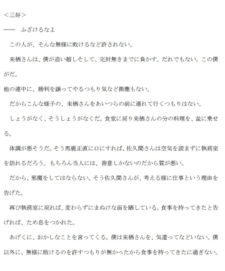 <番外編7>※「昭和生まれノ『オッサン』が、三度メの人生ヲ送るハナシ」※