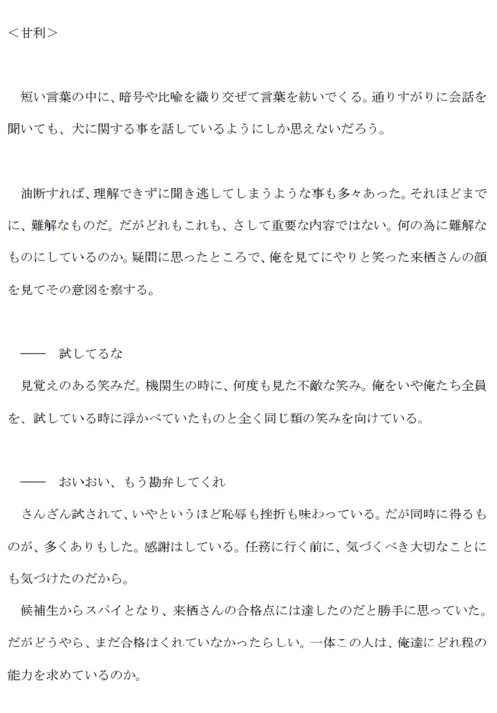 <番外編7>※「昭和生まれノ『オッサン』が、三度メの人生ヲ送るハナシ」※