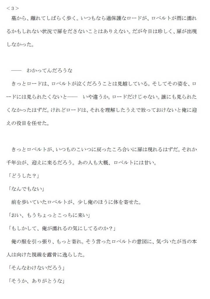 番外編※「昭和生まれノ『オッサン』が、人類を滅ぼそうとしている一族の末っ子になったハナシ」※