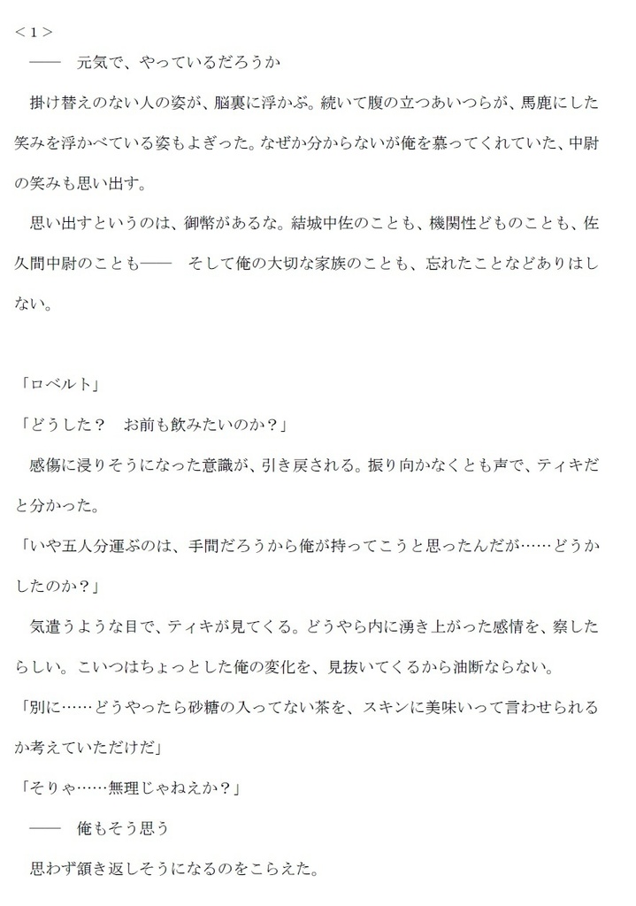 番外編※「昭和生まれノ『オッサン』が、人類を滅ぼそうとしている一族の末っ子になったハナシ」※