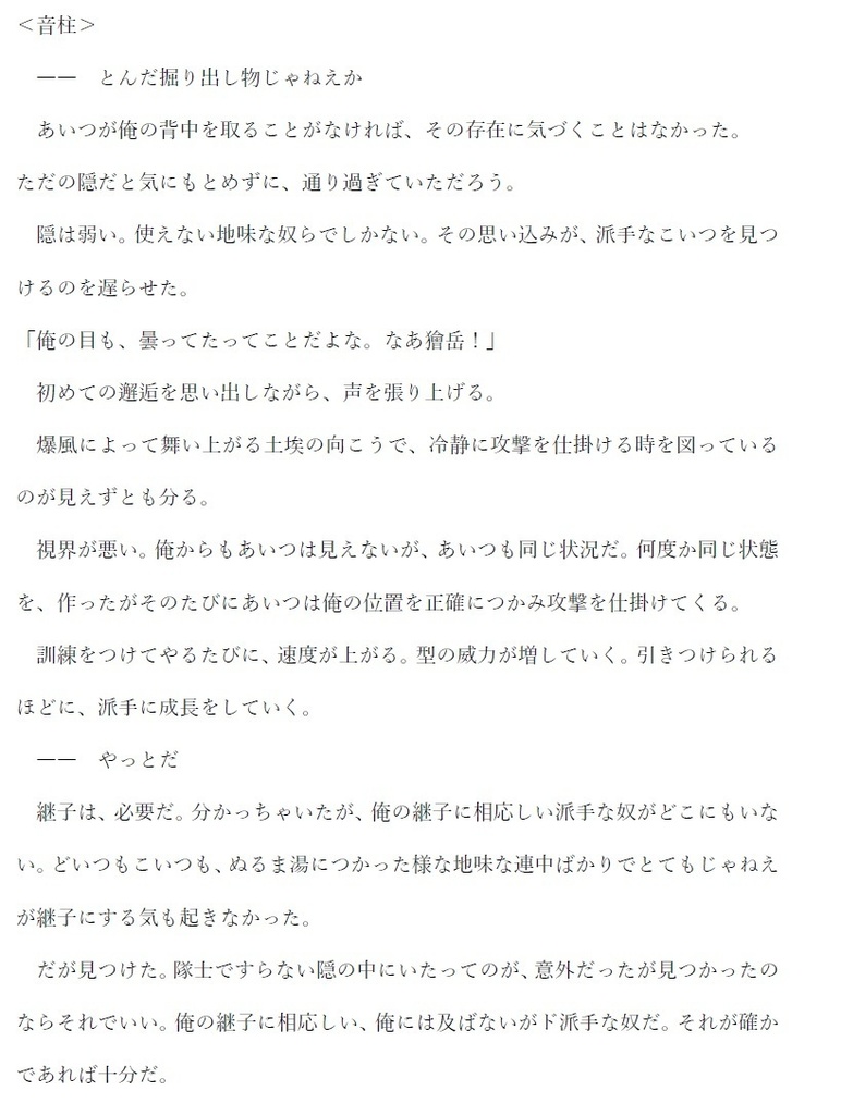 番外編 壱※「昭和生まれノ『オッサン』が、死亡フラグ満載の キャラに成り変わってしまったハナシ」※