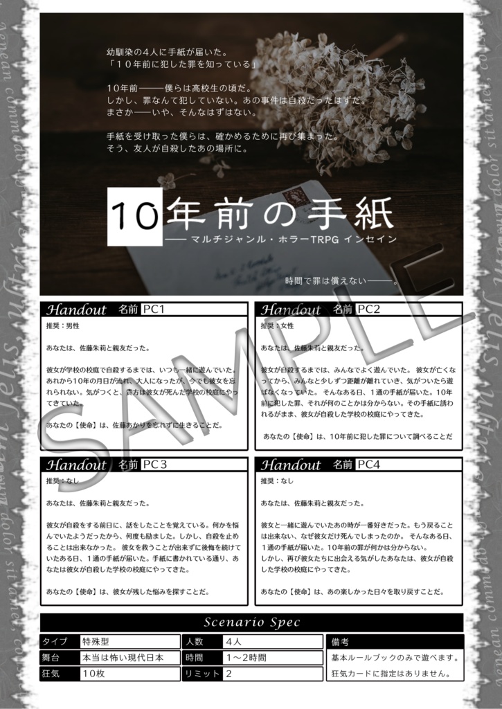 インセイン「10年前の手紙」