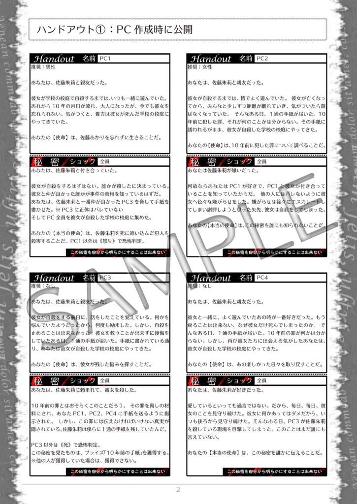 インセイン「10年前の手紙」