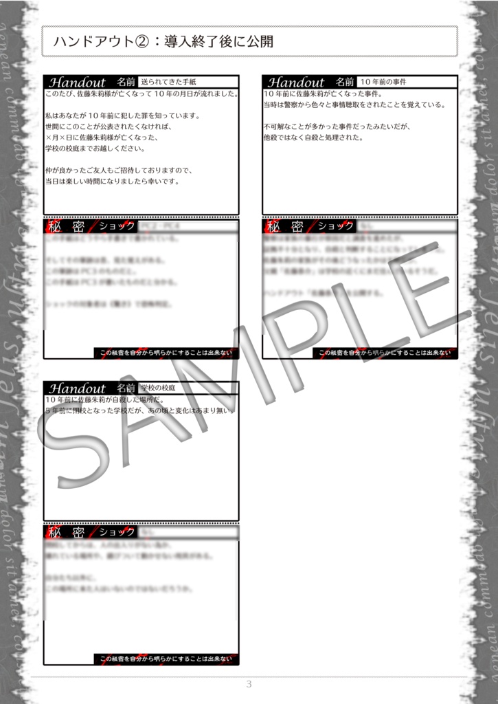 インセイン「10年前の手紙」