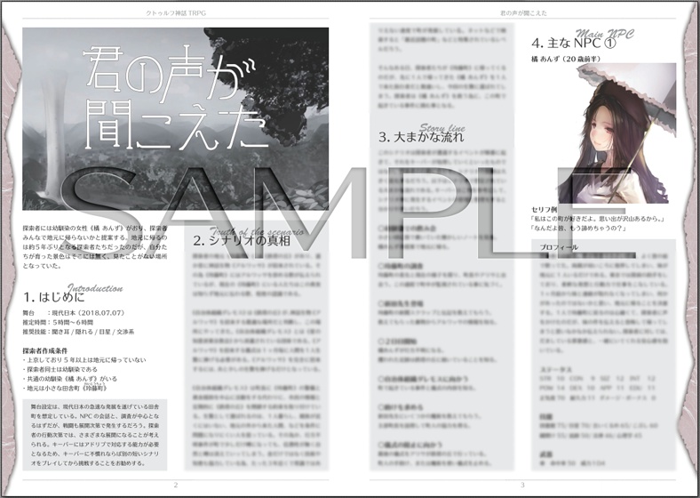 cocシナリオ「君の声が聞こえた」