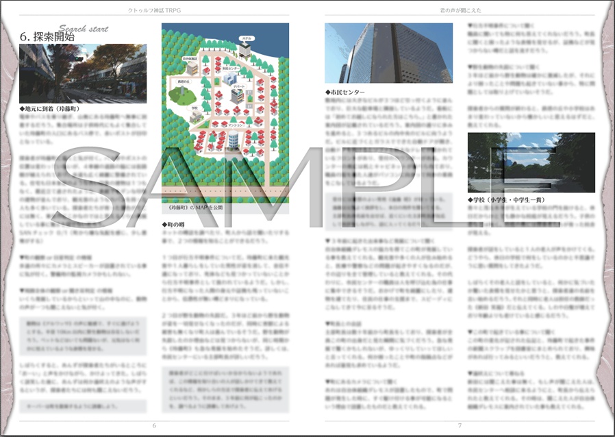 cocシナリオ「君の声が聞こえた」