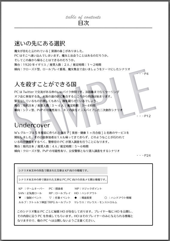 cocシナリオ集「探索者の旅」