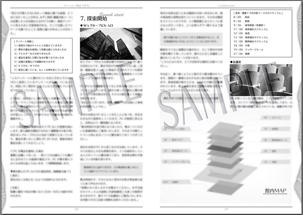 cocシナリオ集「探索者の旅」