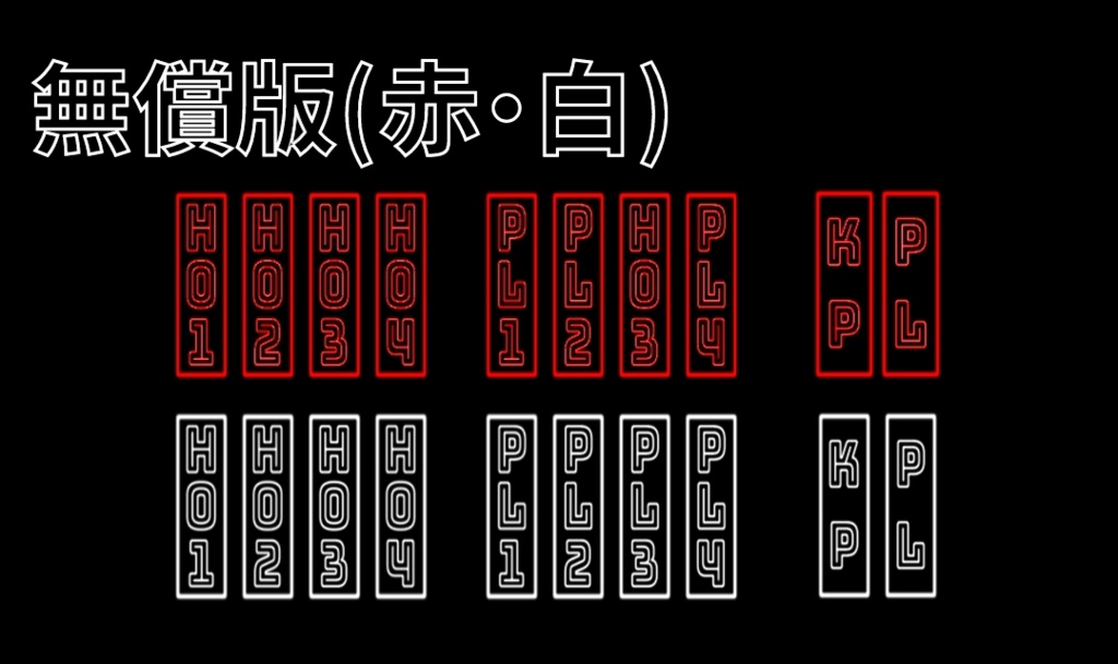 【無償版有／ココフォリア用動画素材】ちかちかネオン看板風文字素材