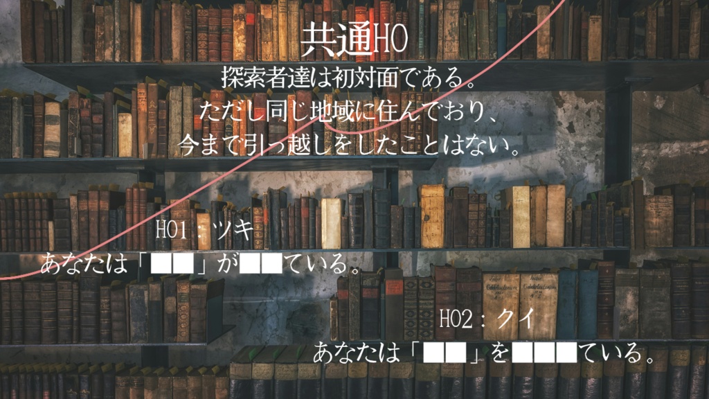 クトゥルフ神話TRPG『語喰』 SPLL:E196133