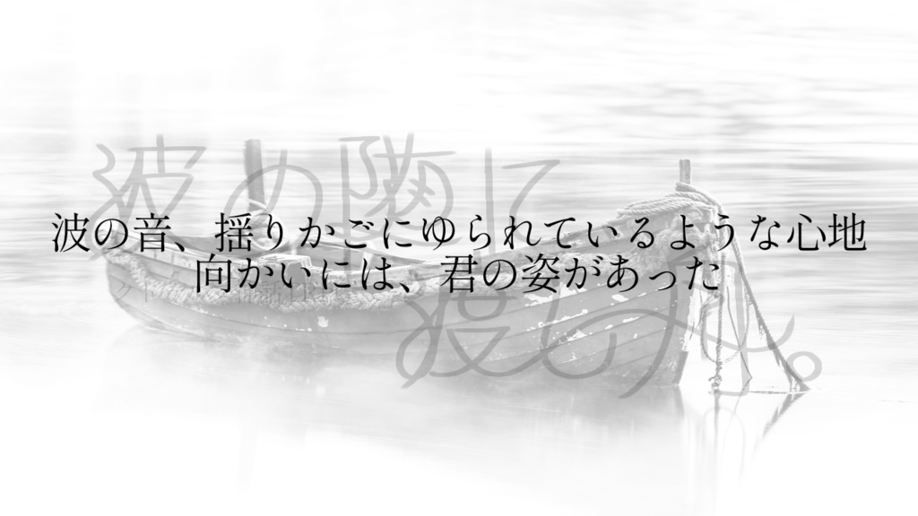 クトゥルフ神話TRPG『波の随に、渡し舟』 SPLL:E195252