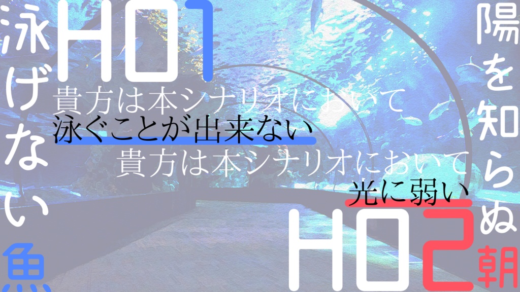 クトゥルフ神話TRPG『早緑の魚は朝を吞む』SPLL:E189474