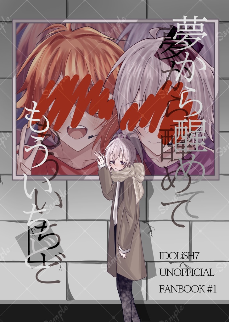 夢から醒めてもういちど