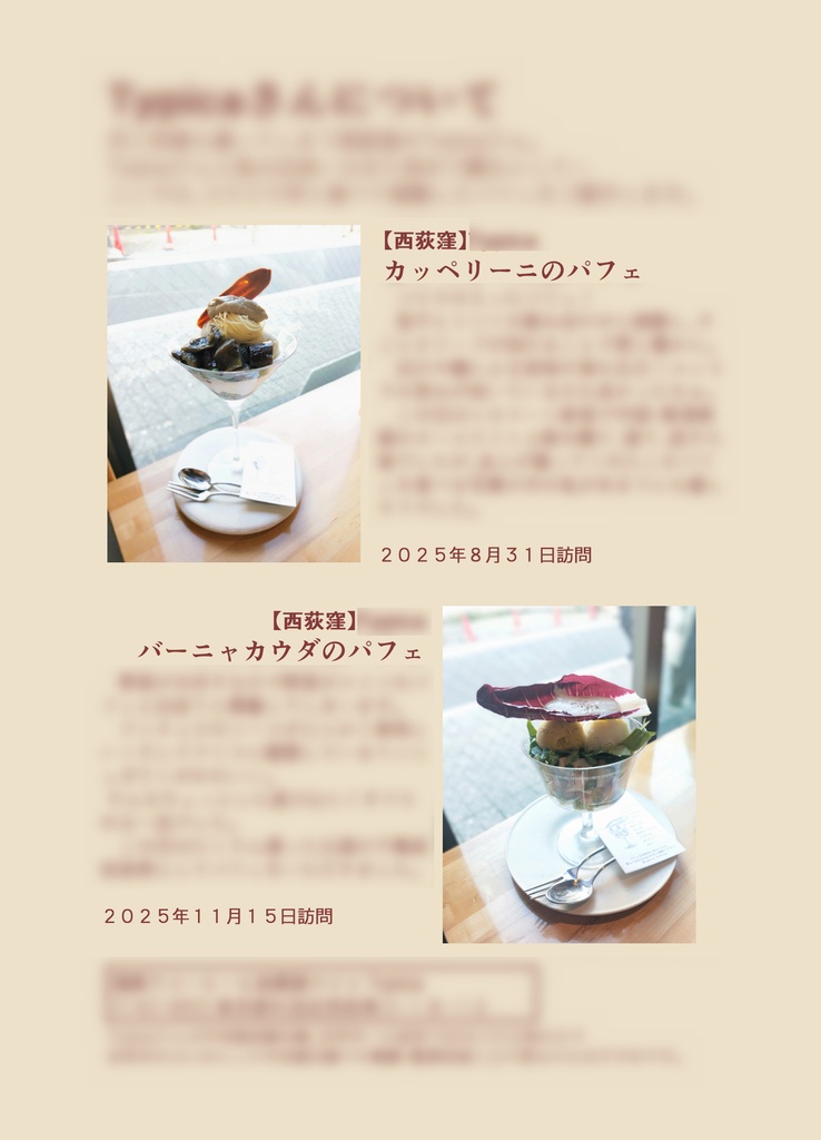 かんげきパフェ録 第0号