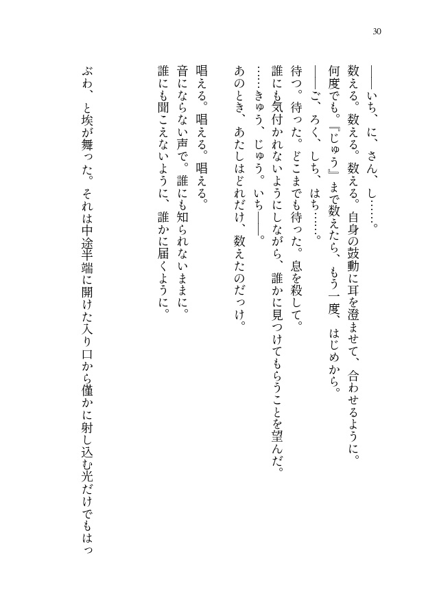 花の咲む日を待っている