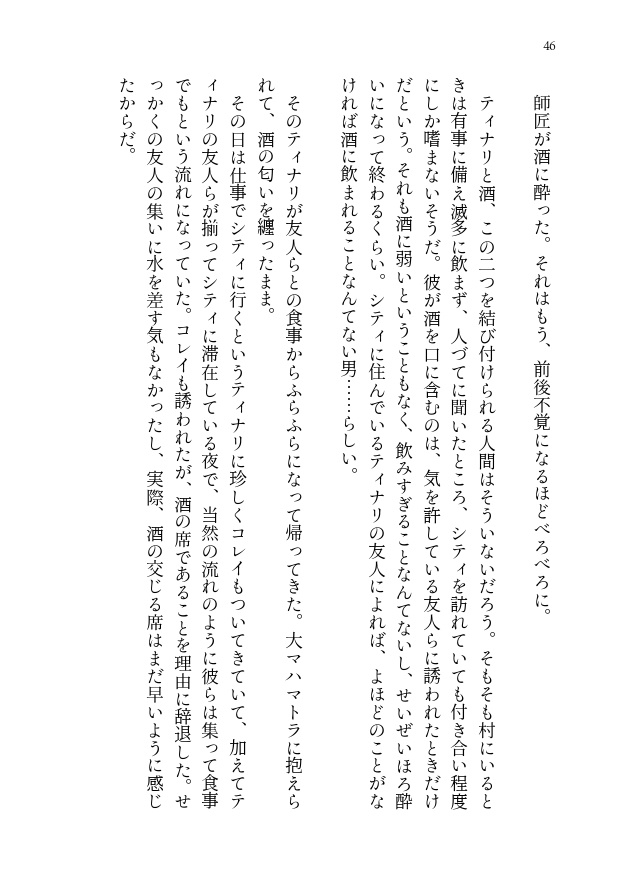 花の咲む日を待っている