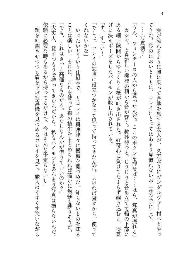 花の咲む日を待っている