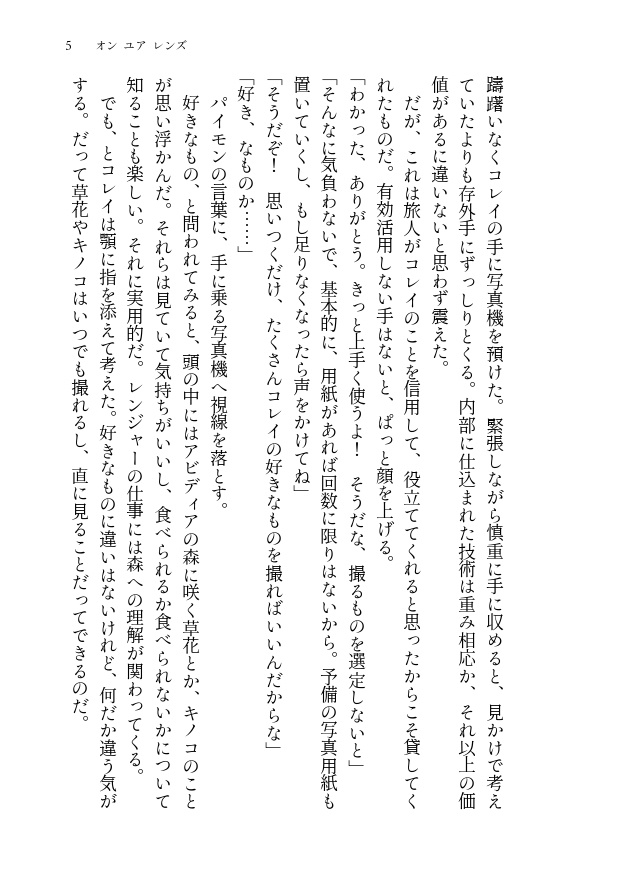 花の咲む日を待っている