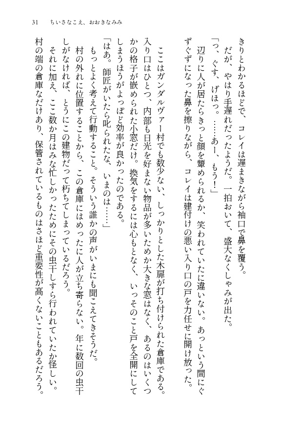 花の咲む日を待っている